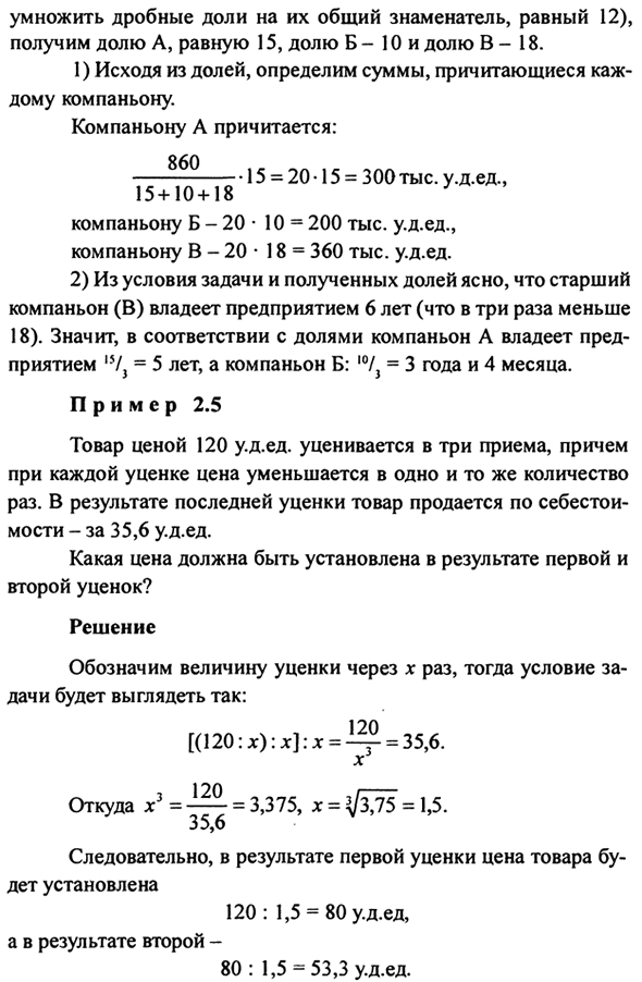 Дроби, доли, пропорции и основные действия арифметики и алгебры