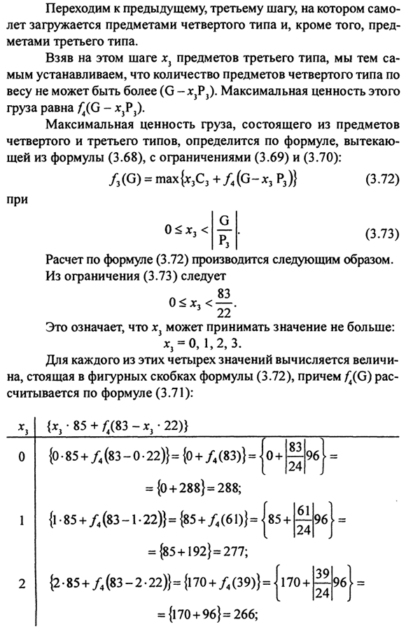 Динамическое программирование (планирование)