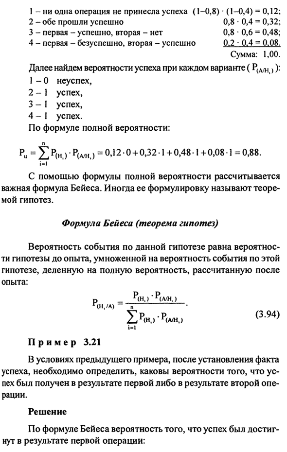 Основные теоремы теории вероятностей