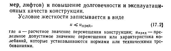 Методы расчета инженерных конструкций