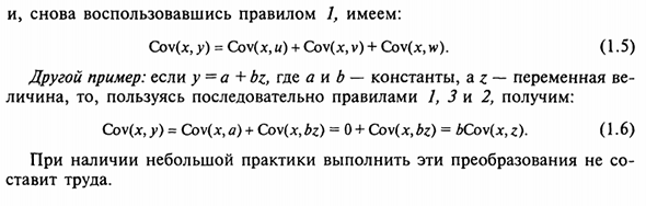 Несколько основных правил расчета ковариации