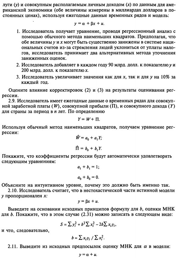 Интерпретация уравнения регрессии