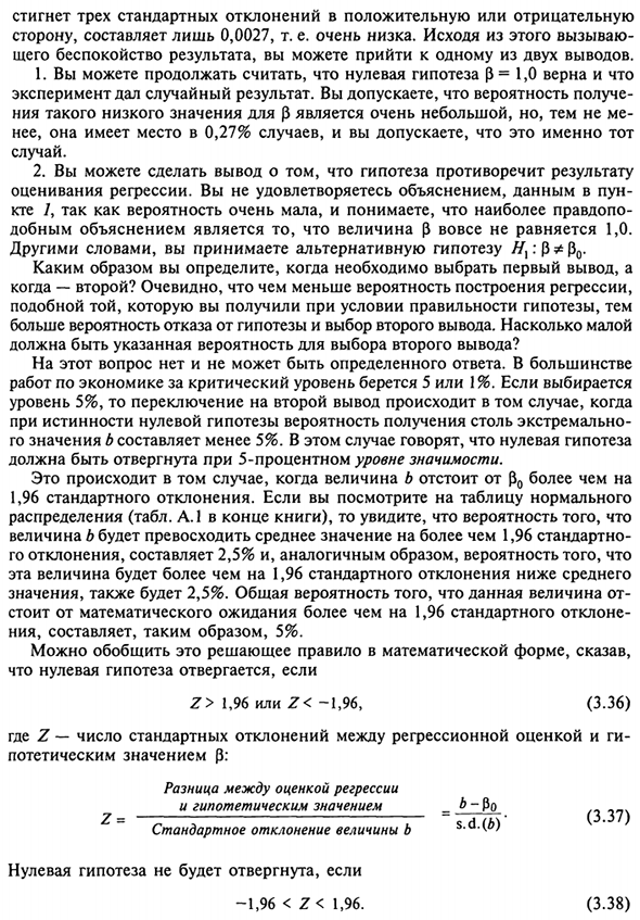 Проверка гипотез, относящихся к коэффициентам регрессии