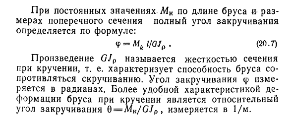 Напряжения и деформации при кручении бруса круглого поперечного сечения