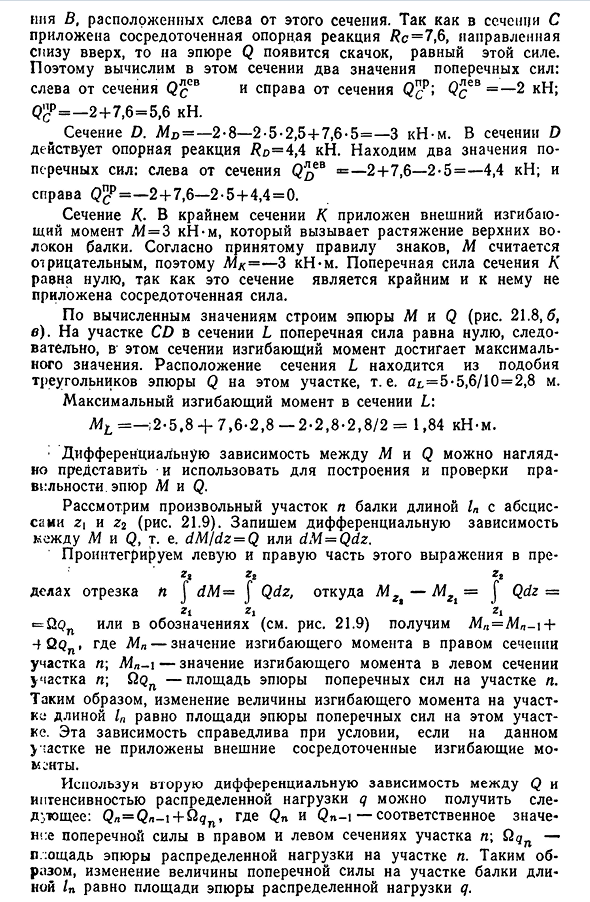 Дифференциальные зависимости между изгибающим моментом, поперечной силой и интенсивностью распределенной нагрузки