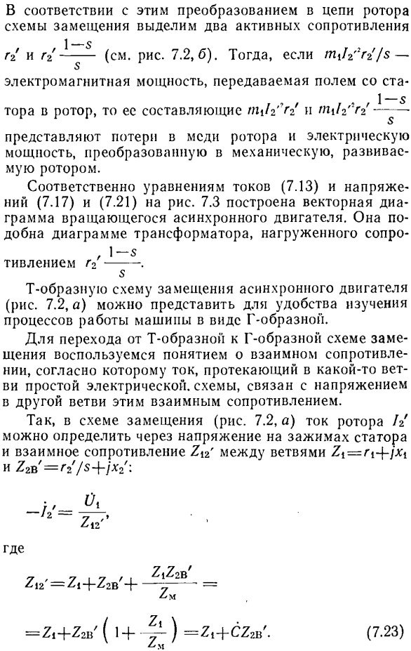 Трехфазный асинхронный двигатель с вращающимся ротором