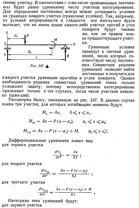 Интегрирование дифференциального уравнения и определение постоянных