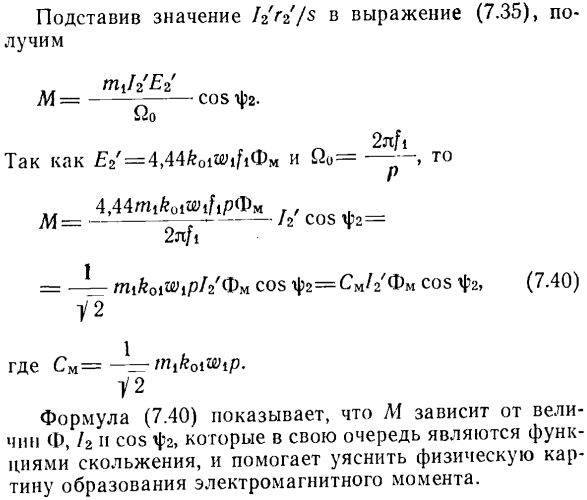 Электромагнитный вращающий момент асинхронного двигателя