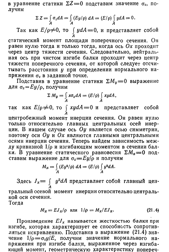 Нормальные напряжения при изгибе балки