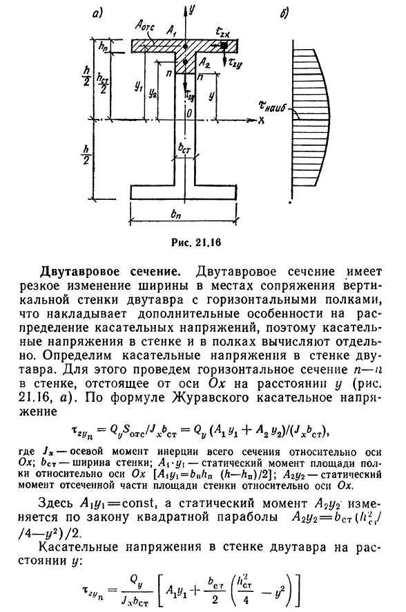 Касательные напряжения при изгибе балки