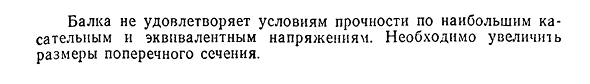 Расчет балок при изгибе на прочность