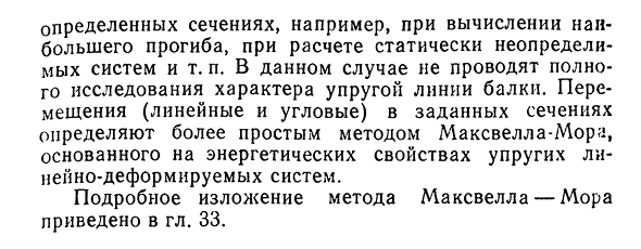 Перемещения линейные и угловые. Дифференциальное уравнение изогнутой оси балки и его решение