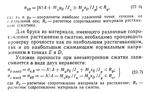 Нормальные напряжения при внецентренном сжатии (растяжении)