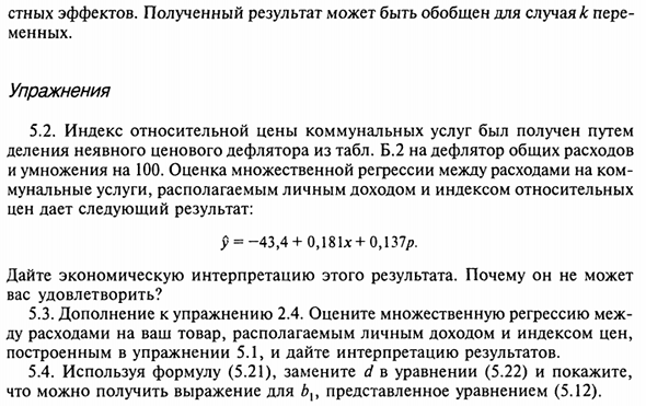 Вывод и интерпретация коэффициентов множественной регрессии