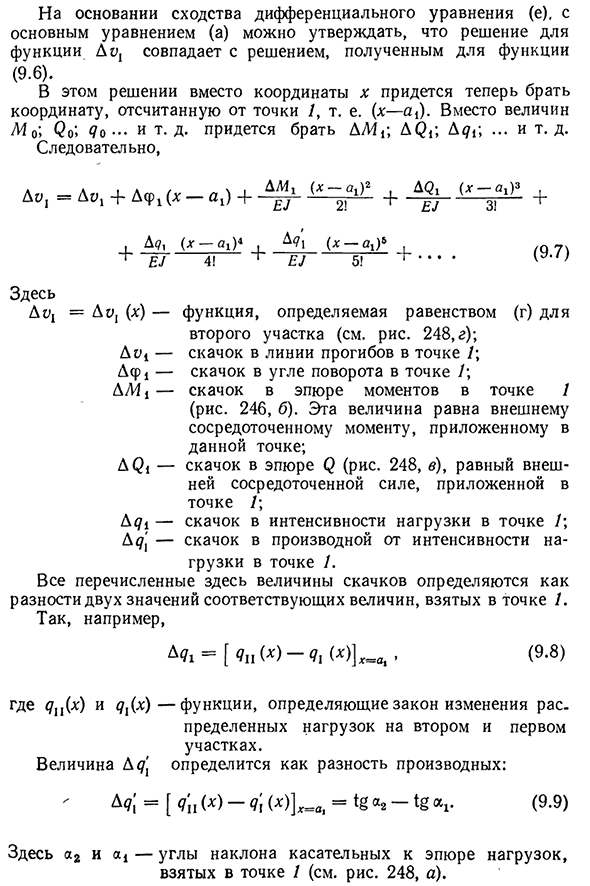 Универсальное уравнение оси изогнутого бруса (метод начальных параметров)