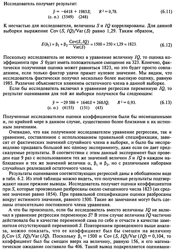 Влияние отсутствия в уравнении переменной, которая должна быть включена