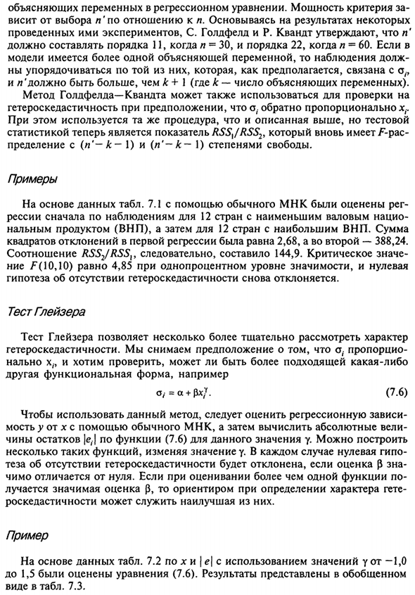 Обнаружение гетероскедастичности