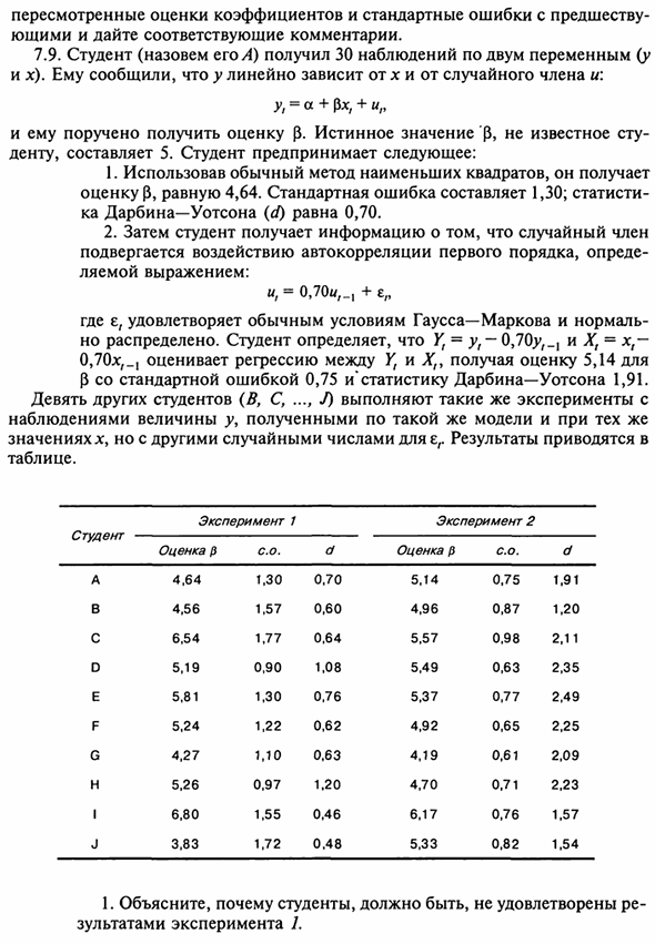 Что можно сделать в отношении автокорреляции?