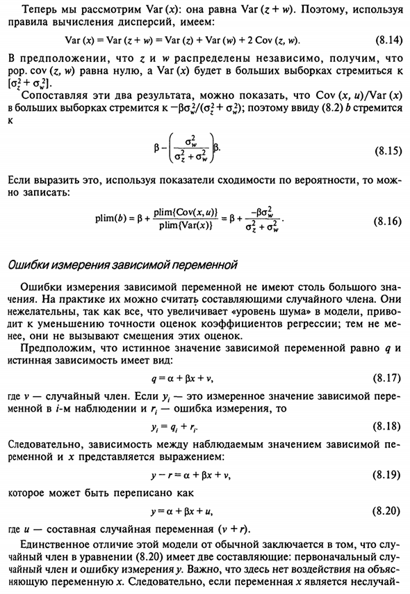 Последствия ошибок измерения