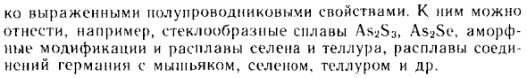 Химия полупроводниковых материалов