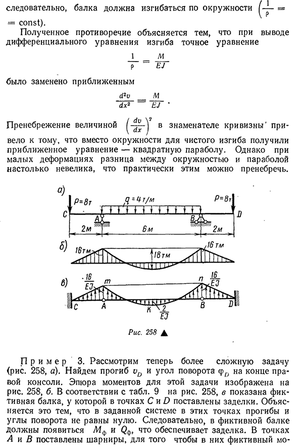 Определение перемещений способом фиктивной нагрузки (графо-аналитический метод)