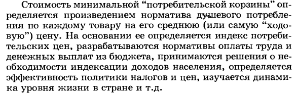 Методы изучения дифференциации доходов населения, уровня и границ бедности