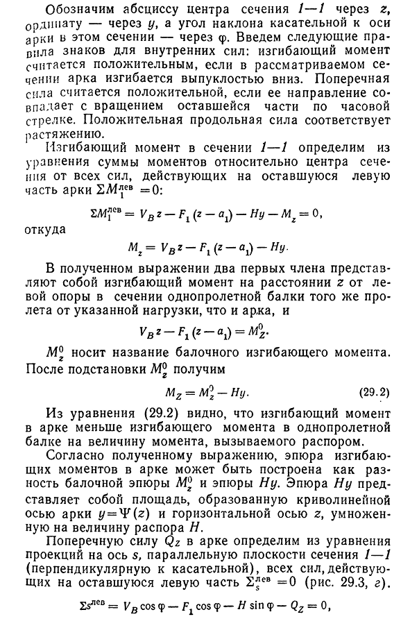 Аналитический расчет трехшарнирной арки