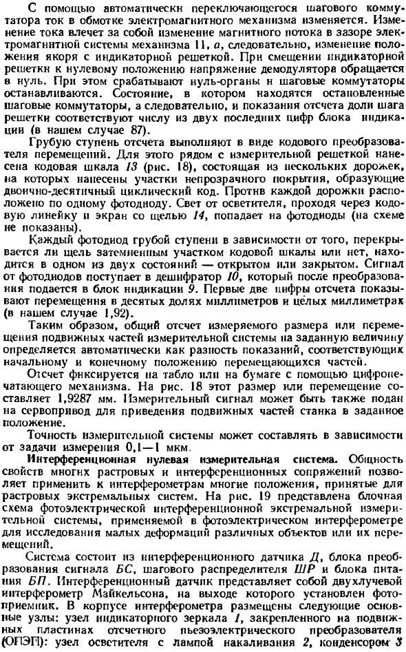 Интерференционные и растровые измерительные средства