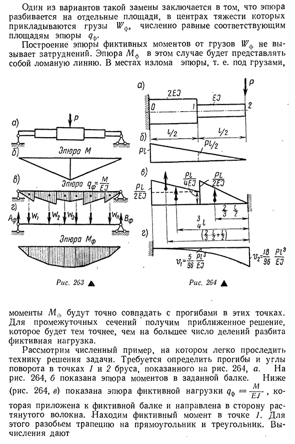 Определение перемещений в балках переменного сечения