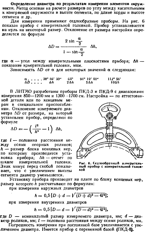 Измерение больших размеров