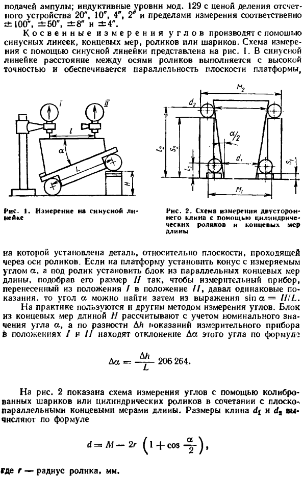 Угломерные приборы