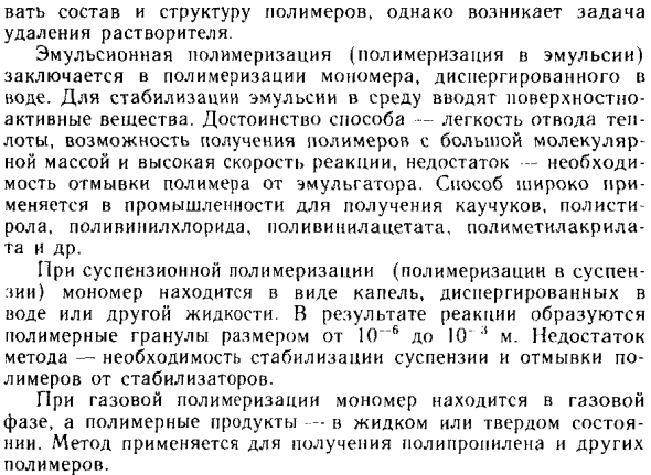 Полимеризация