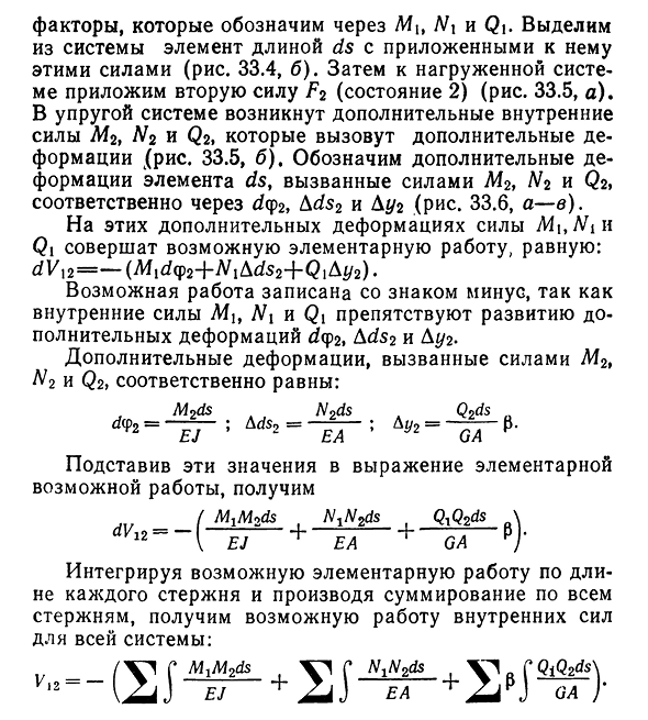 Работа внутренних сил