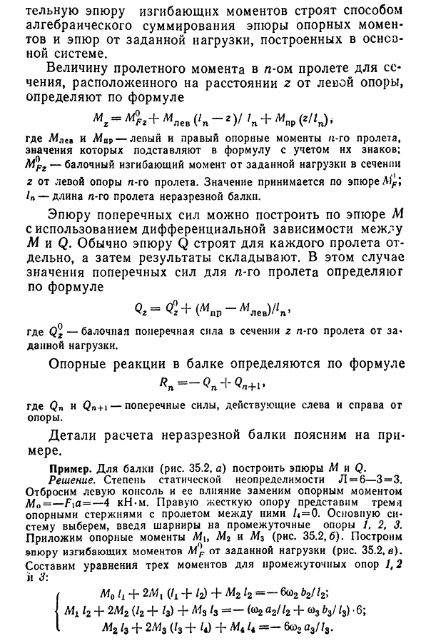 Расчет неразрезных балок