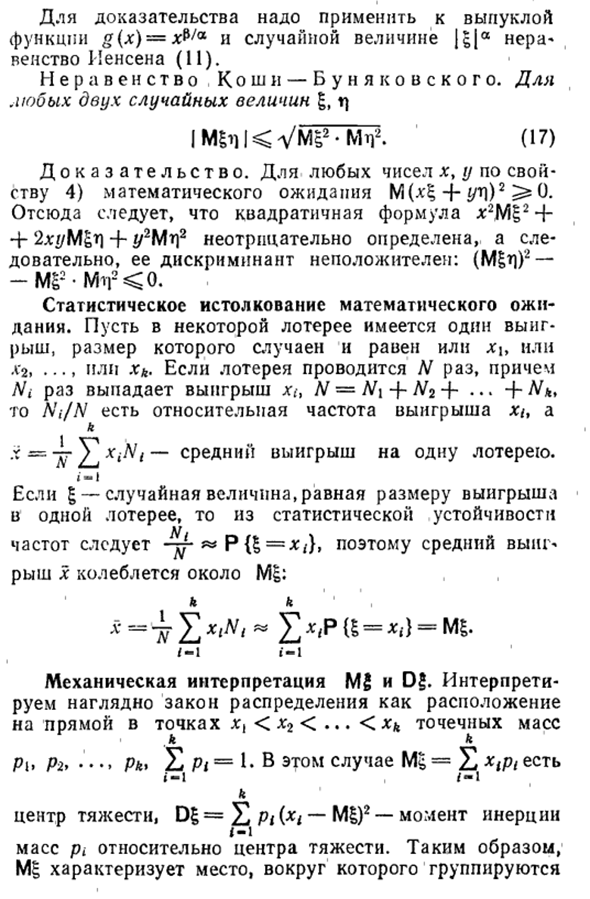 Математическое ожидание