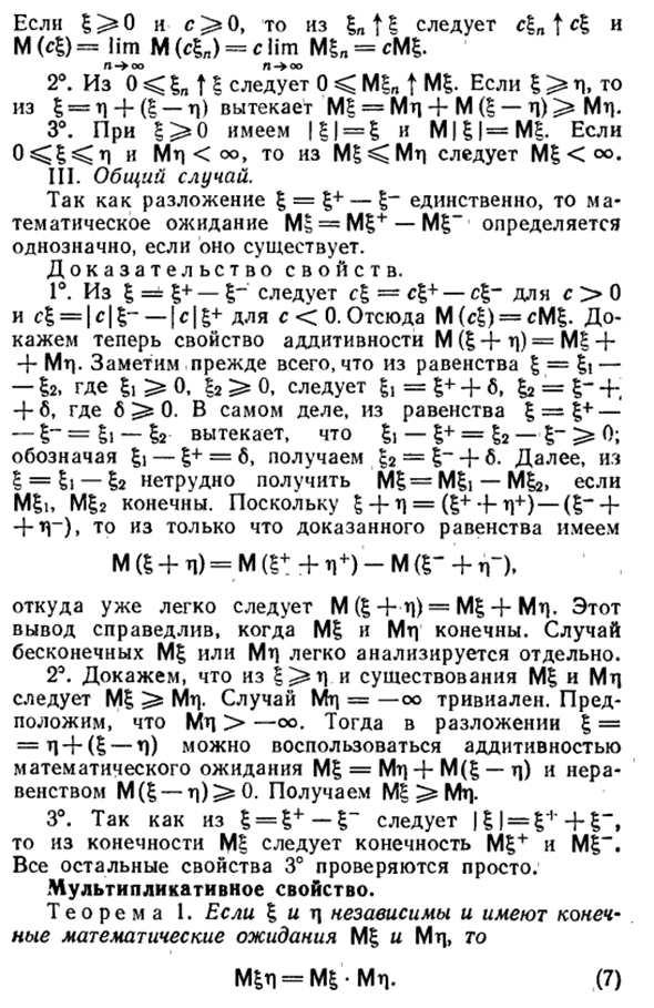Определение математического ожидания