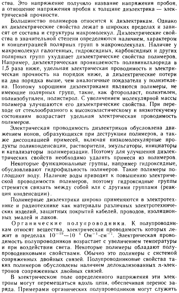 Электрические свойства полимеров
