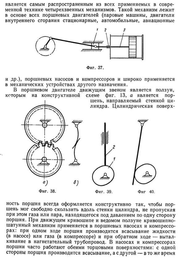 Наиболее распространенные виды механизмов