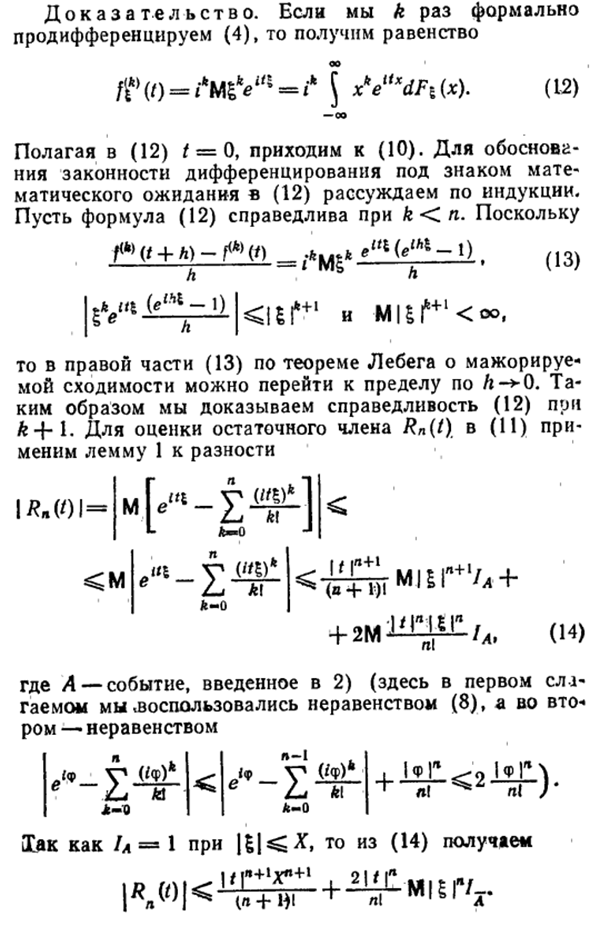 Определение и простейшие свойства характеристических функций