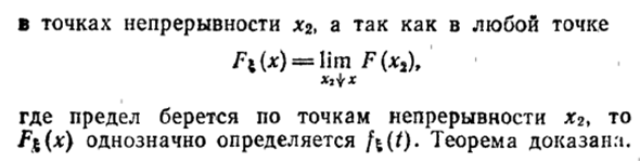 Формулы обращения для характеристических функций