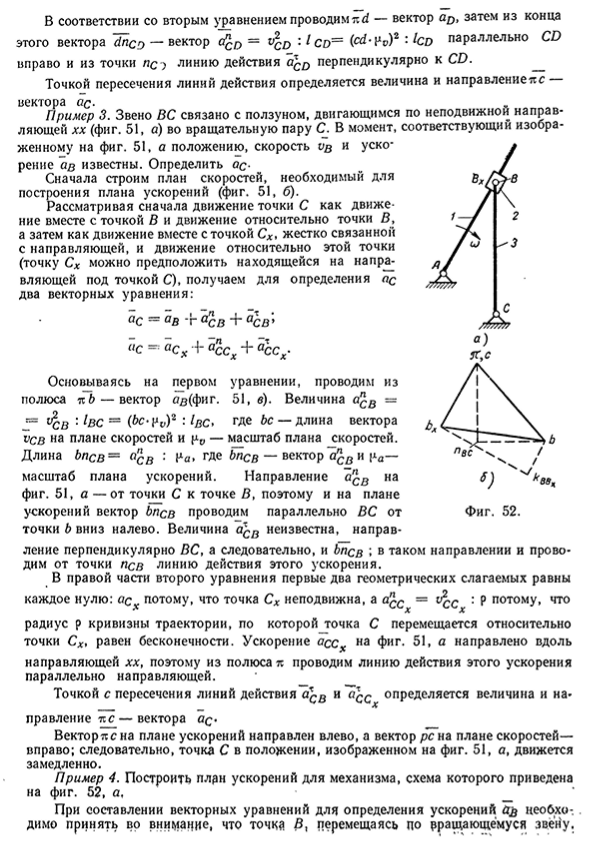 План ускорений