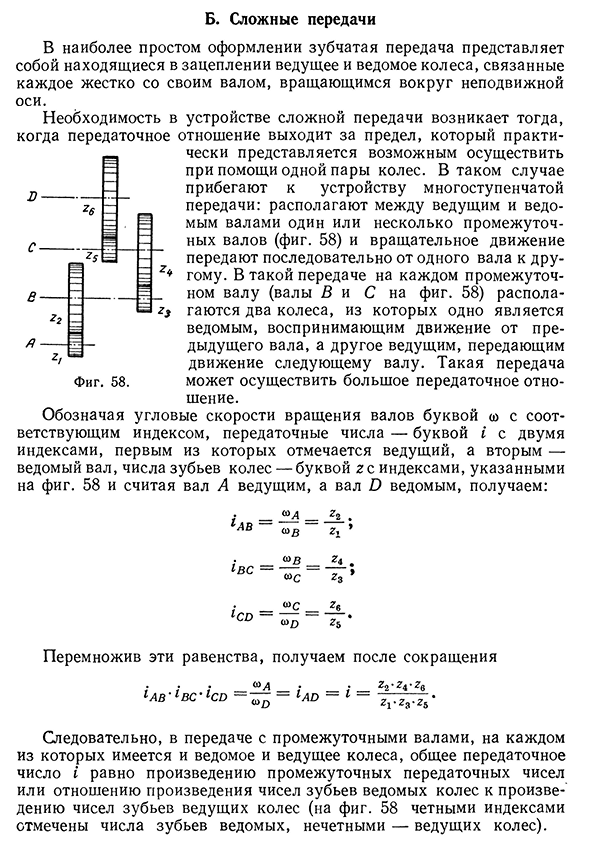 Зубчатая передача