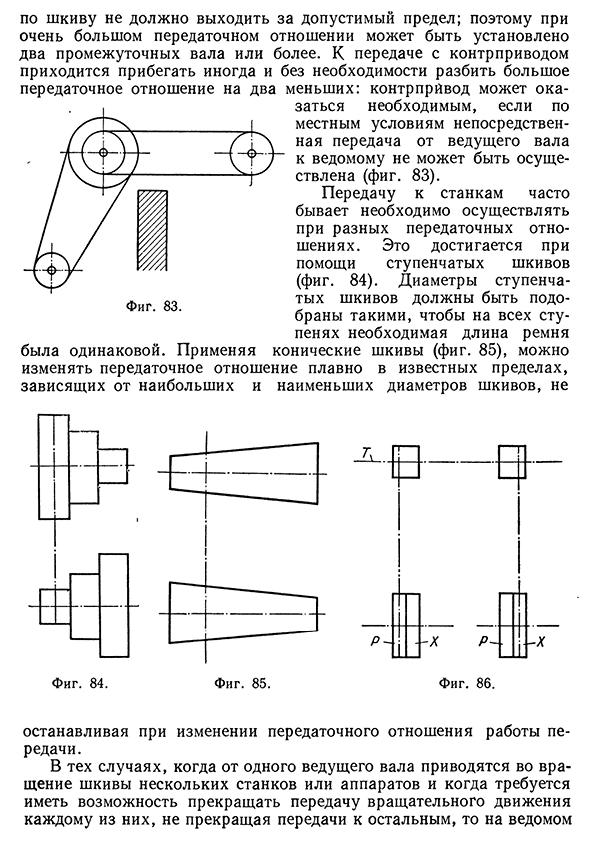 Передача вращательного движения гибкими телами. ременная передача