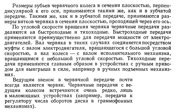 Червячная передача