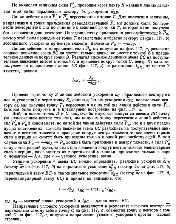 Определение сил инерции
