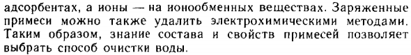 Основные методы очистки воды