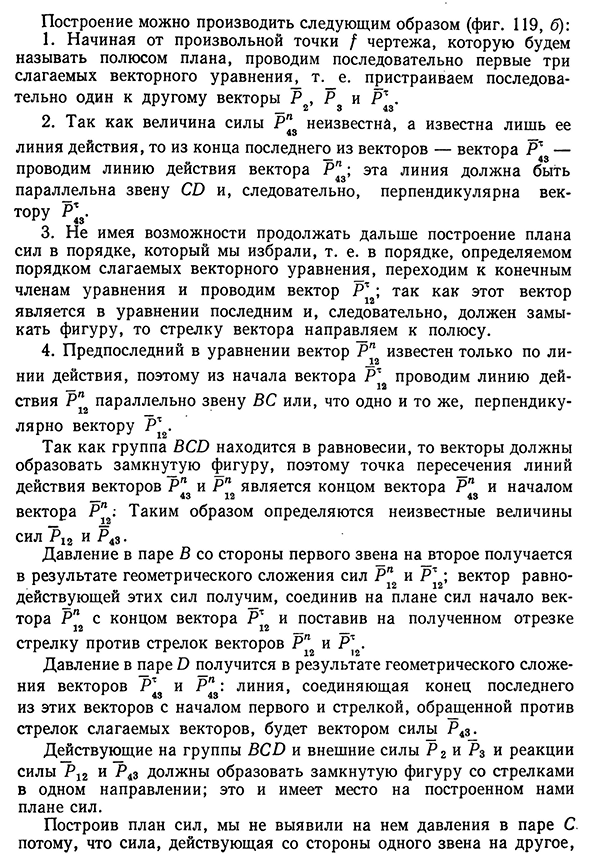 Определение давлений в кинематических парах