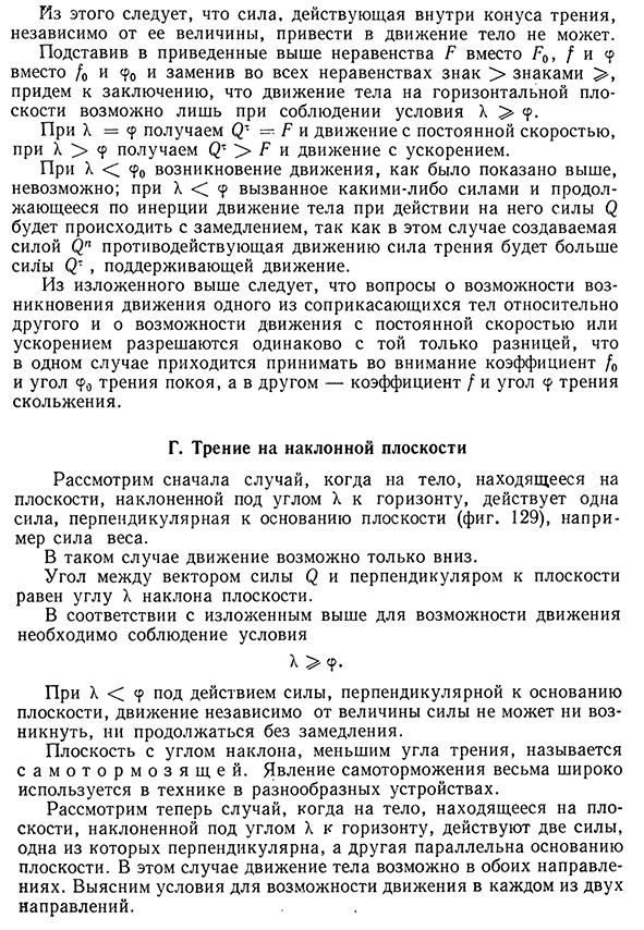 Трение скольжения несмазанных тел