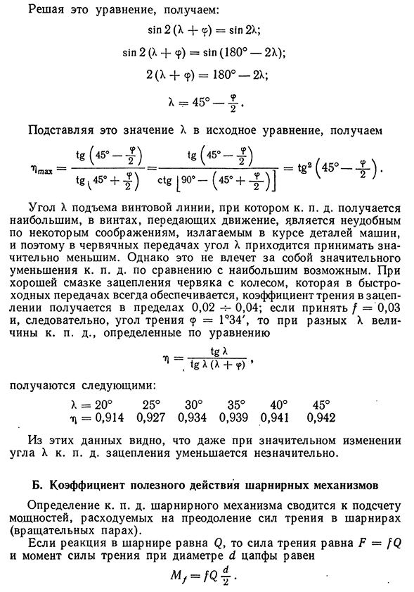 Коэффициент полезного действия
