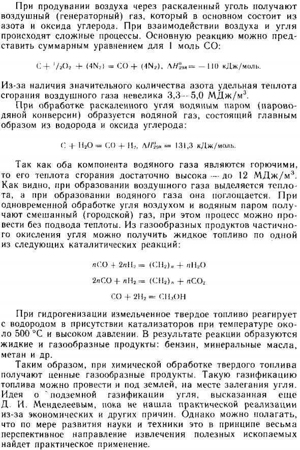 Твердое топливо и продукты его переработки